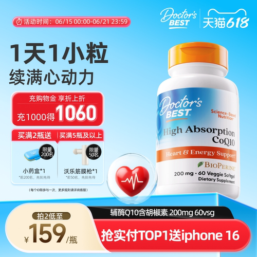 多特倍斯美国辅酶Q10200mg*60粒