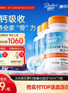 Doctor's Best多特倍斯维生素mK2维他命45mcg60粒*3瓶