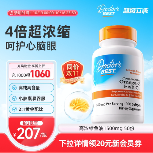 Doctor'sBest高浓度进口深海鱼油