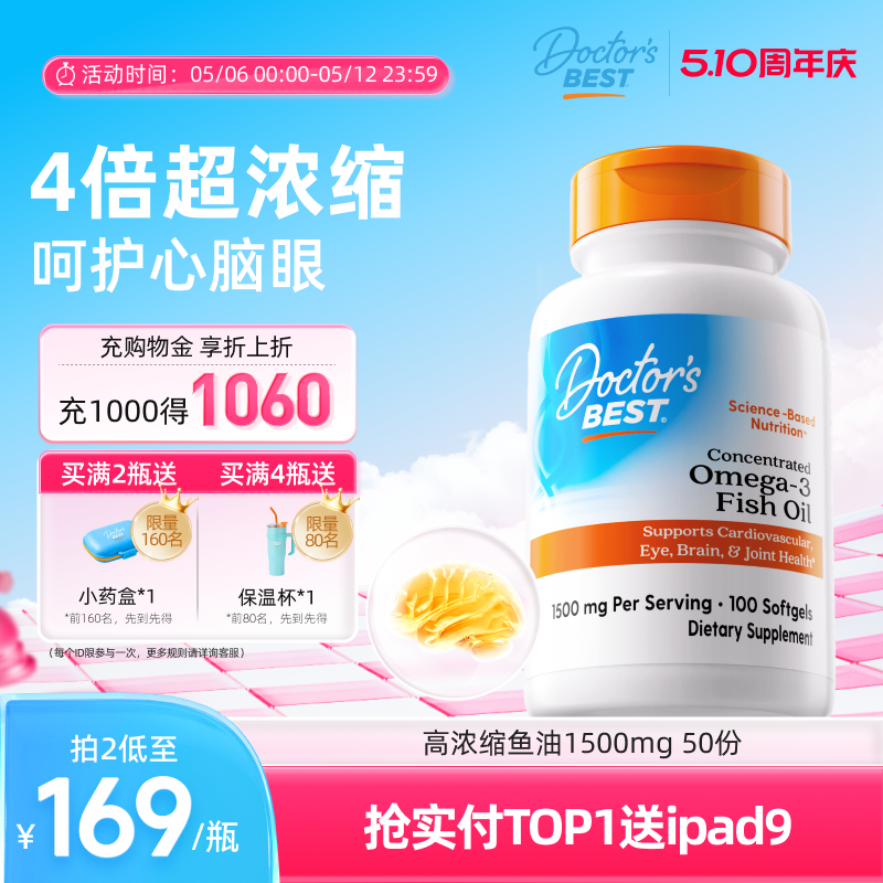 【新品升级】doctorsbest多特倍斯金达威深海鱼油欧米伽omega3
