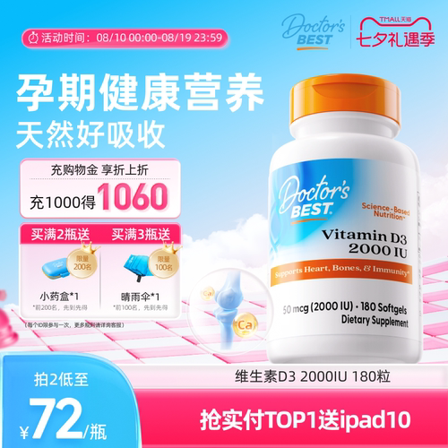 上市公司金达威维生素D32000IU