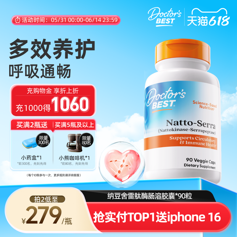 Doctor's Best纳豆激酶舍雷肽酶复合素食胶囊40000+2000CFU美国