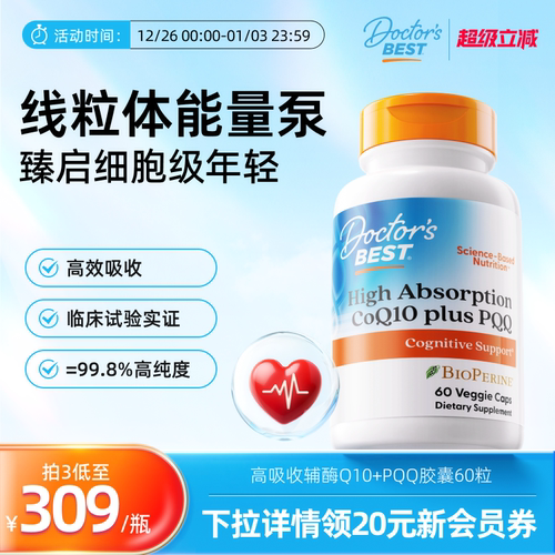 含PQQ和黑胡椒素