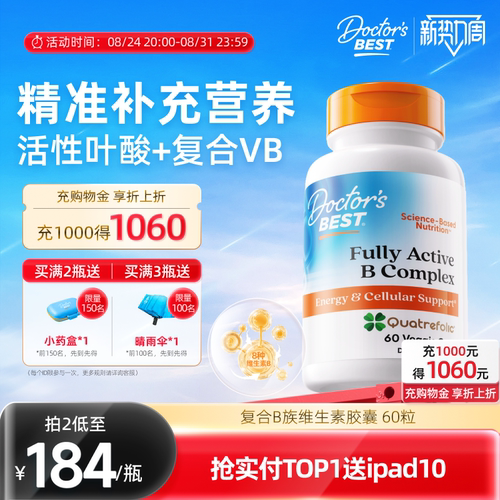 金达威复合B族维生素片