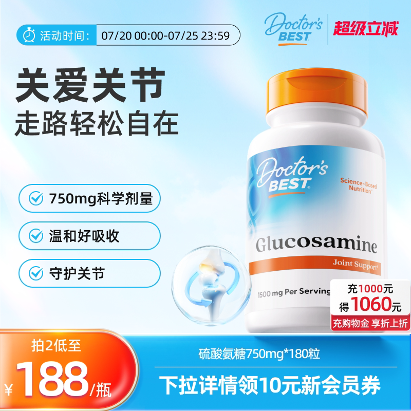多特倍斯金达威进口氨糖维骨力硫酸氨基葡萄糖关节健康