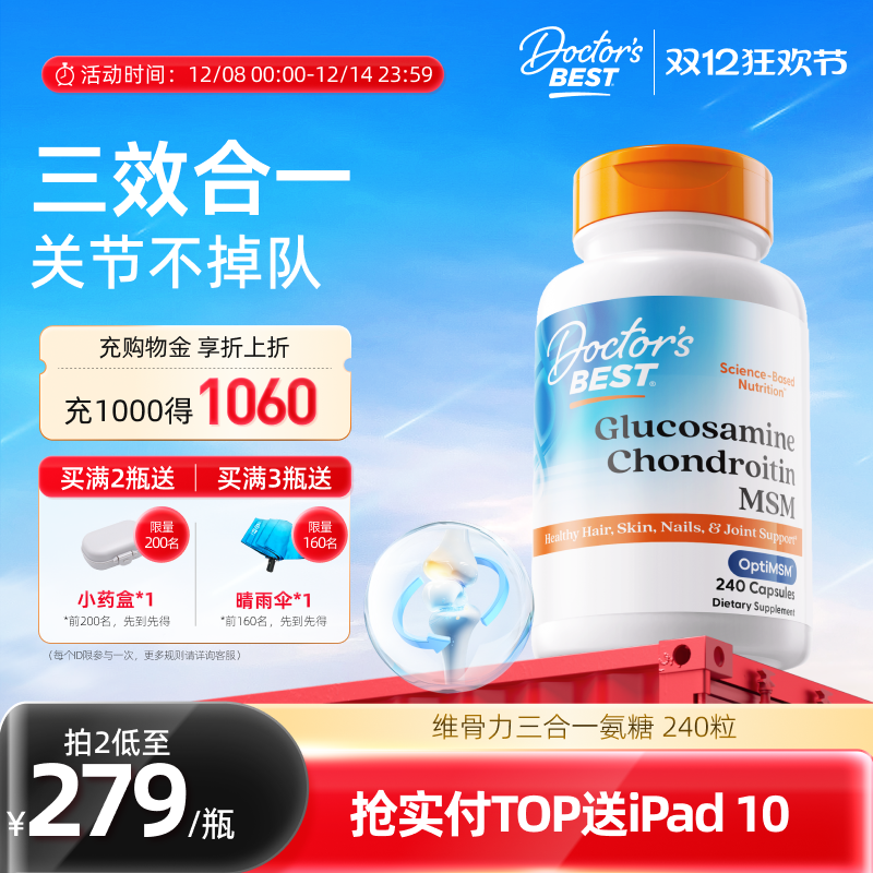 上市公司金达威三合一氨糖软骨素