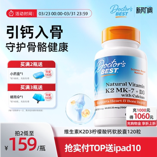 Doctor's best多特倍斯美国原装进口维生素K2D3柠檬酸钙片液体钙