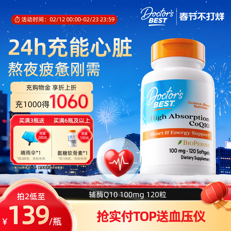 Doctor's best多特倍斯高吸收辅酶q10胶囊美国原装进口护心金达威