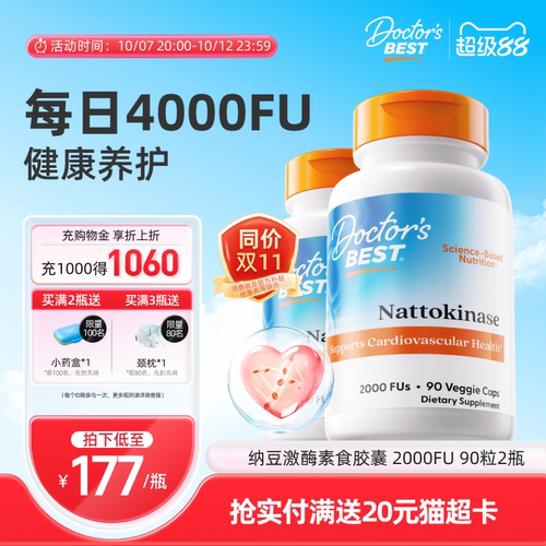 多特倍斯纳豆提取物激酶