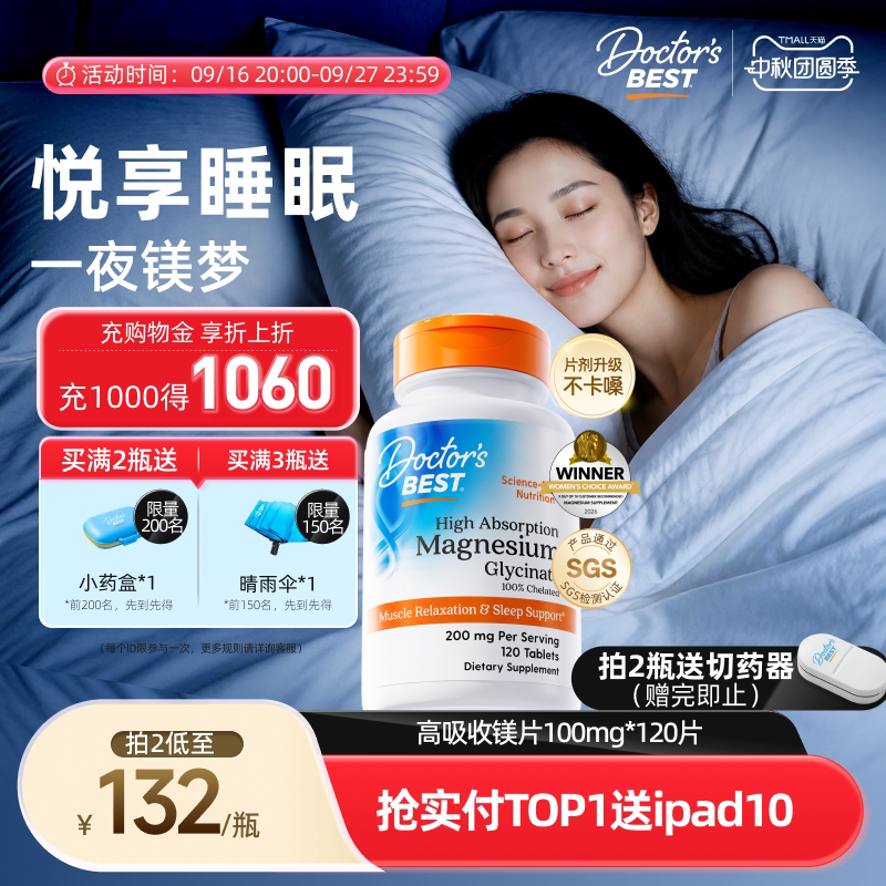 Doctor'sBest甘氨酸镁片图片