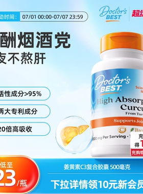 Doctor's Best金达威活性姜黄素C3复合胶囊养护胃肠道烟酒者常备