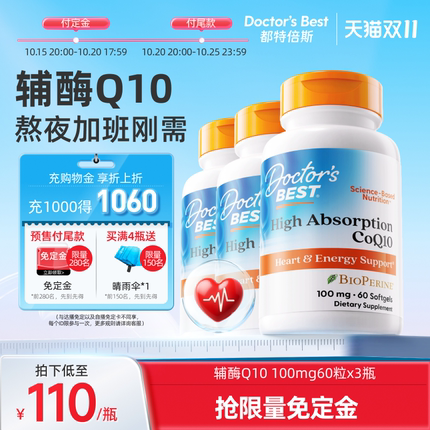 Doctor'sbest多特倍斯高吸收辅酶q10熬夜护心脏胶囊100mg60粒*3瓶