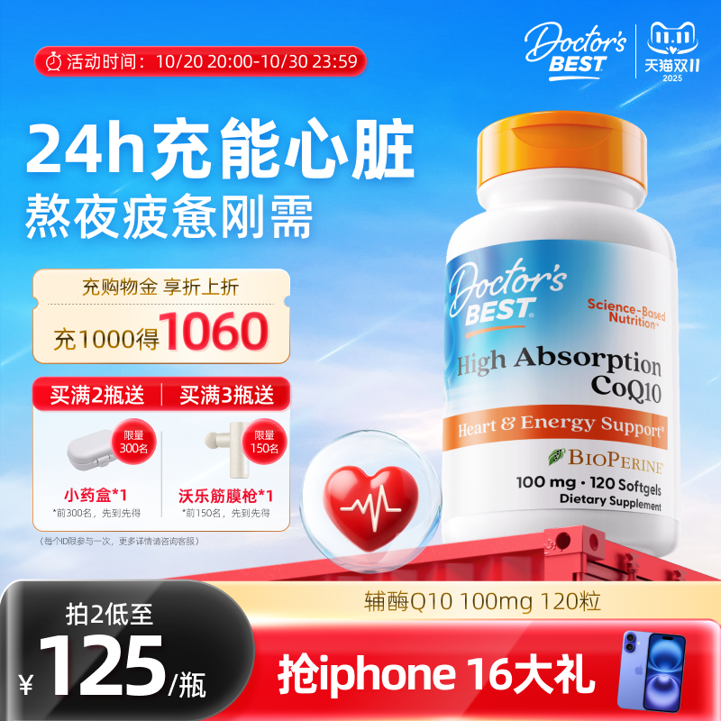 多特倍斯辅酶Q10金达威