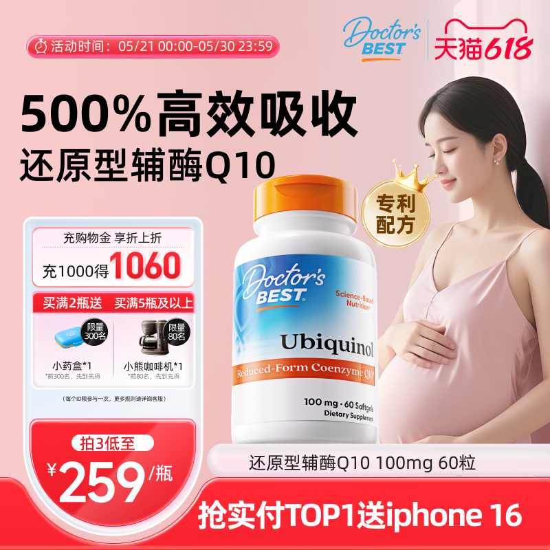 【新升级】doctorsbest多特倍斯高吸收辅酶coq10还原型调理孕前吃