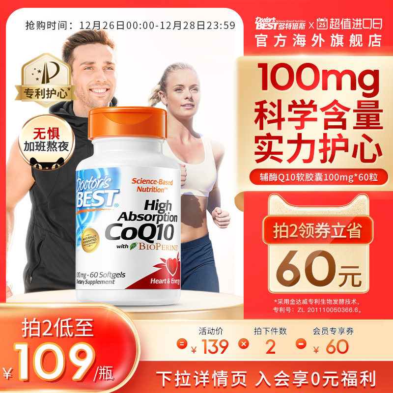 金达威doctorsbest辅酶素coq10胶囊还原型美国原装进口心脏保健品