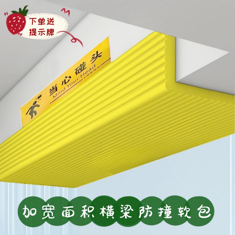 横梁防撞头小心提示牌磕碰软包楼梯复式楼房梁包边墙角加厚保护条