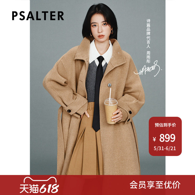 【周雨彤同款】PSALTER诗篇羊毛美拉德风衣式毛呢大衣冬款