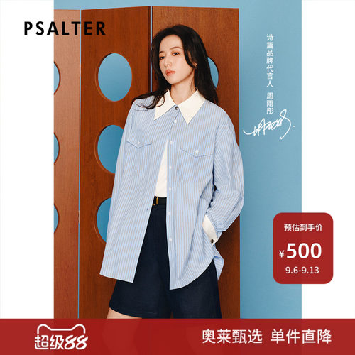 【周雨彤同款】PSALTER诗篇条纹高级感撞色翻领衬衫2025夏款x