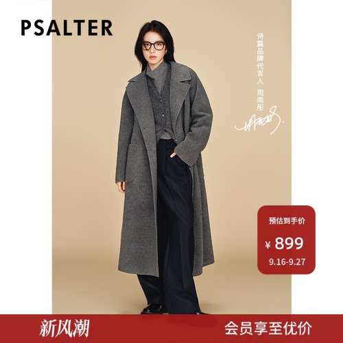 【周雨彤同款】PSALTER诗篇格雷系经典款美丽诺羊毛大衣冬