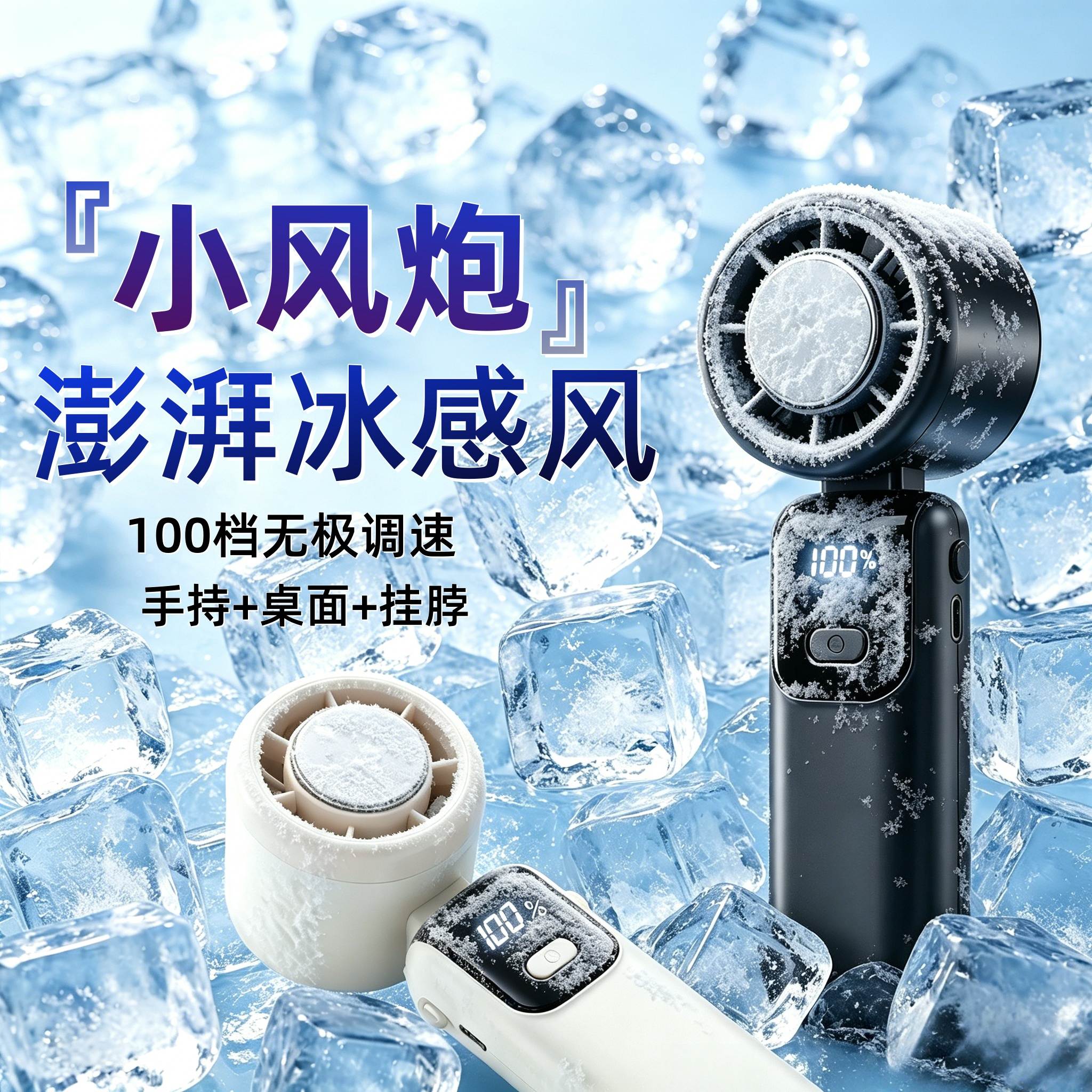 2026新款usb制冷小风扇充电手持迷你便携小型半导体静音冰敷风扇
