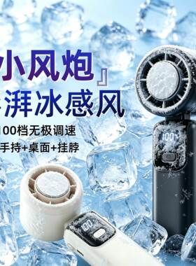 2026新款usb制冷小风扇充电手持迷你便携小型半导体静音冰敷风扇
