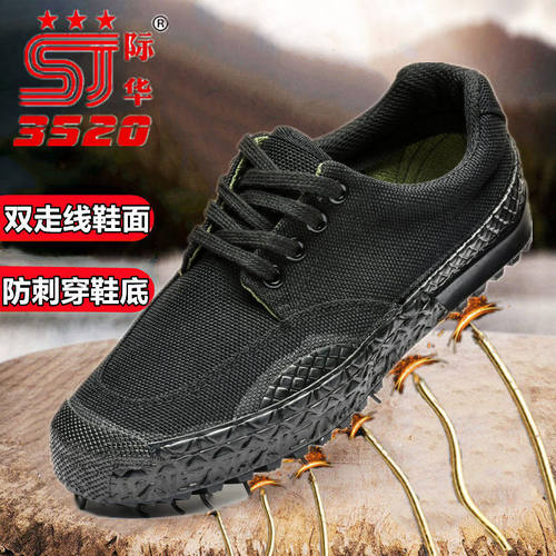 际华3520解放鞋男女户外防滑登山鞋工地耐磨防刺穿劳保鞋春秋透气