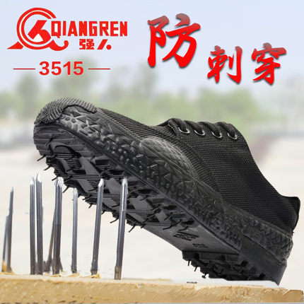 强人3515解放鞋男防刺穿劳保鞋耐磨防滑黑色户外登山透气工地干活