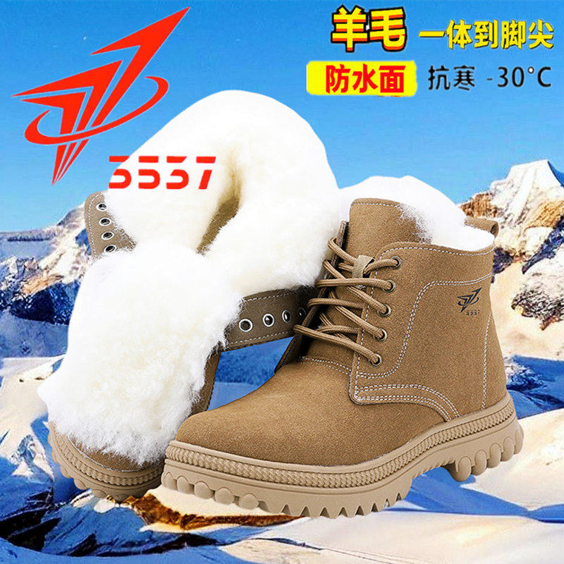 际华3537冬季羊毛靴男女防寒靴户外防滑防水雪地靴加厚保暖大棉靴