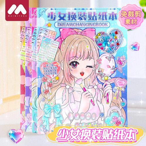 公主换装贴纸书儿童玩具女孩少女6岁3贴贴纸换衣服美甲粘贴画女孩
