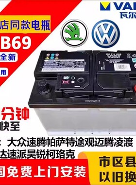 EFB启停蓄电池12V70AH适配大众日产丰田福特本田比亚迪汽车电瓶