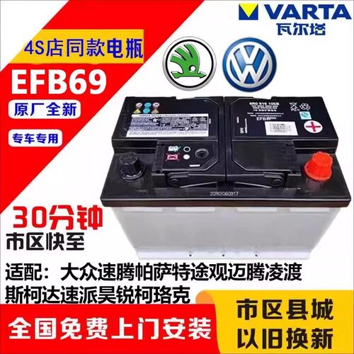 EFB启停蓄电池12V70AH适配大众日产丰田福特本田比亚迪汽车电瓶