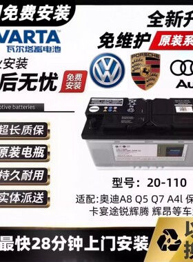 适用于奥迪Q7/A4L/Q5/A8保时捷卡宴途锐原厂蓄电池12V110AH电瓶
