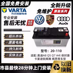 A8保时捷卡宴途锐原厂蓄电池12V110AH电瓶 A4L 适用于奥迪Q7