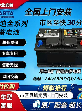 原装奥迪AGM105启停电瓶适用奥迪A6L/A8/A7/Q5/A4L/Q7电瓶蓄电池