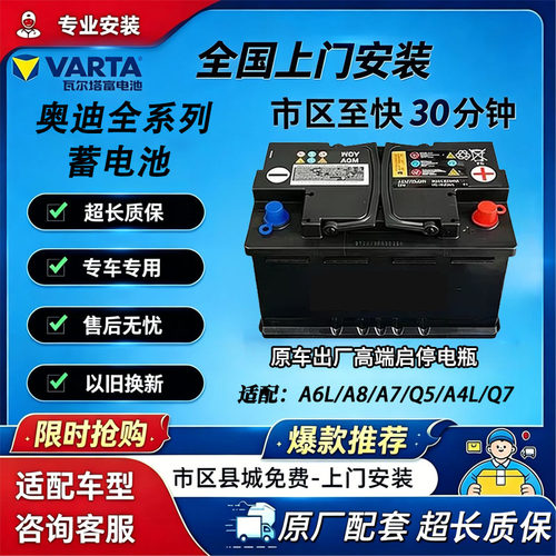 原装奥迪AGM105启停电瓶适用奥迪A6L/A8/A7/Q5/A4L/Q7电瓶蓄电池