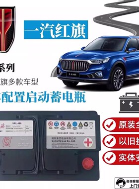 一汽红旗HS5原装专用AGM80启停电瓶适配H5H6H7H9/HS3HS7车蓄电池
