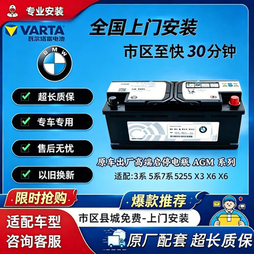 宝马AGM蓄电池电瓶启停全系专用X1/X3/X5/X6/1/2/3/5/7系MINI专用