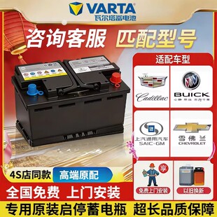 电瓶 德科AGM70A启停赛欧电池别克昂科威科威英朗雪佛兰科沃原装