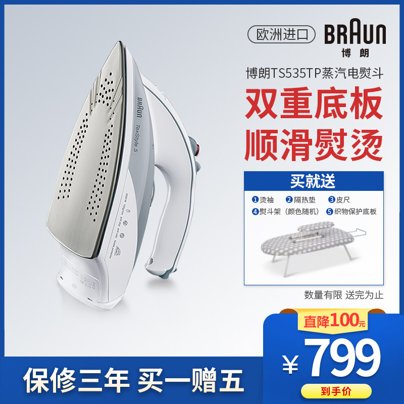 順豐包郵買壹贈五博朗TS535進口大功率蒸汽電熨鬥家用小型手持式在類目 生活電器, 電熨斗中 - 來自Buy2taobao.com提供專業的淘寶代購服務