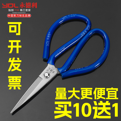 正品永德利工业剪刀大小号裁缝剪