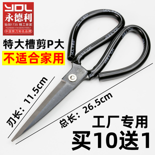 皮革剪 永德利特长大号剪刀工厂工业专用锰钢皮大裁缝剪子家用老式