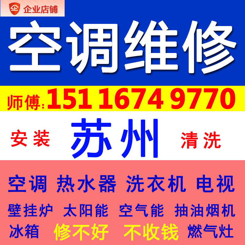 苏州大金格力中央空调家电维修服务太阳能热水器煤燃气灶修理上门