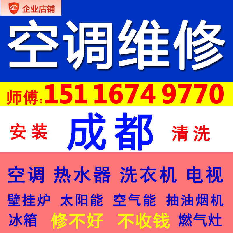 成都空调维修加氟师傅上门服务修理中央空调不制冷家用清洗电移机