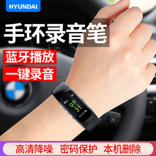 现代E320 手环录音笔 蓝牙彩屏小型随身高清降噪远距声控定时录音