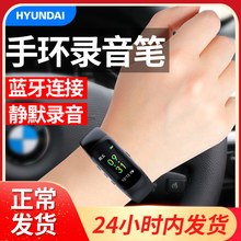 现代E320 手环录音笔 蓝牙彩屏小型随身高清降噪远距声控定时录音
