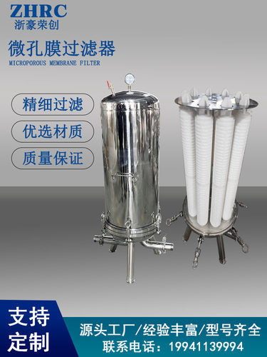 浙豪荣创精细过滤微孔膜过滤器
