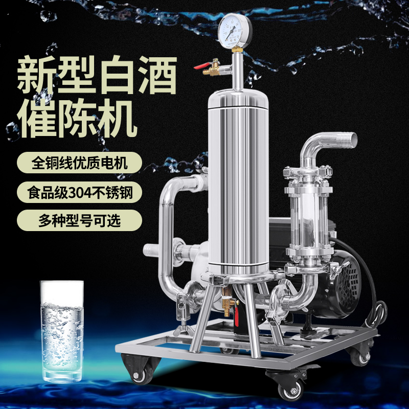 厂家直销白酒过滤机自动商用小型催陈机不锈钢黄酒红酒除苦提纯机