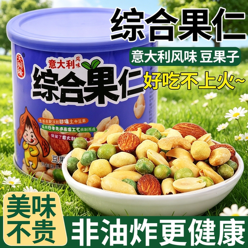 每日坚果混合综合果仁芥末花生