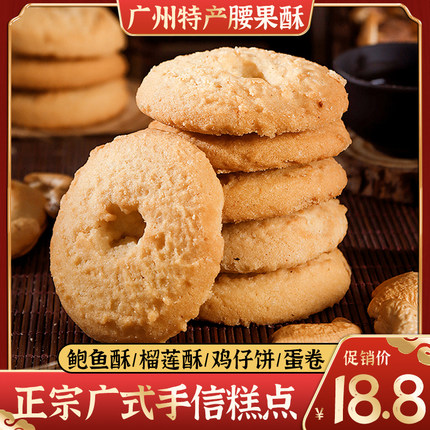 腰果酥广州传统特产鸡仔饼手信小饼干盒装方便散装咸味零食礼盒