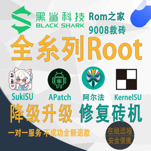 黑鲨1235系列手机刷机降级救砖
